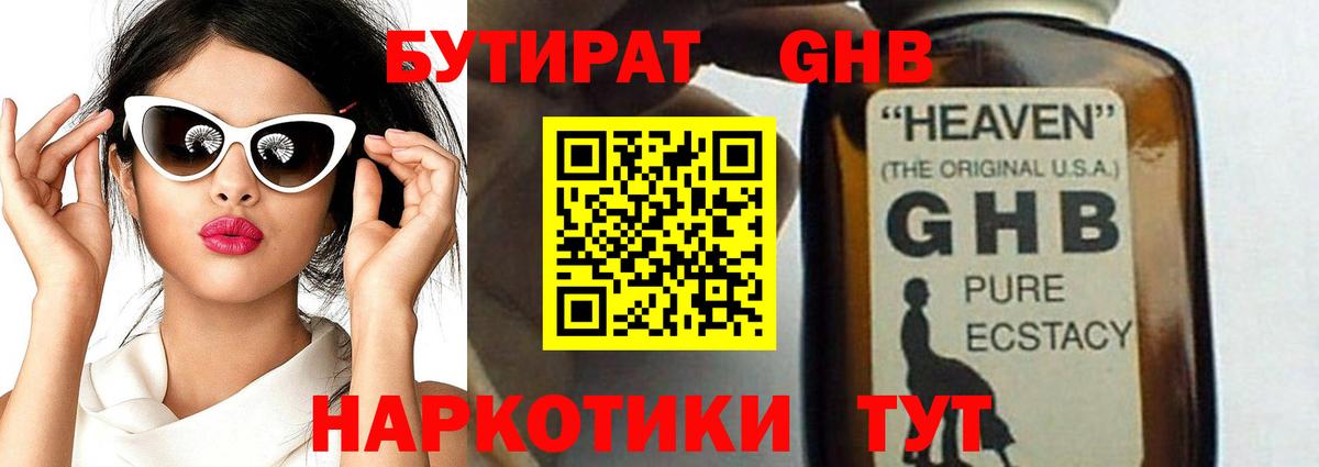 БУТИРАТ буратино Шатура