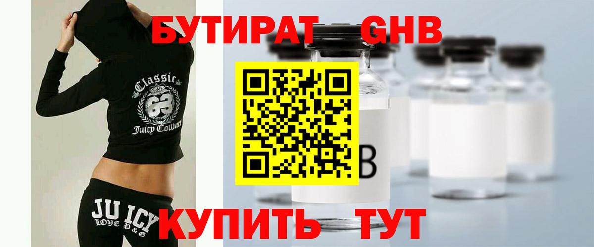 Бутират оксибутират  Вход с VPN  БУТИРАТ  Шатура 