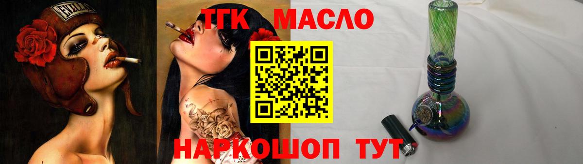 ТГК THC oil  ТГК вейп с тгк  Шатура  Вход с VPN 
